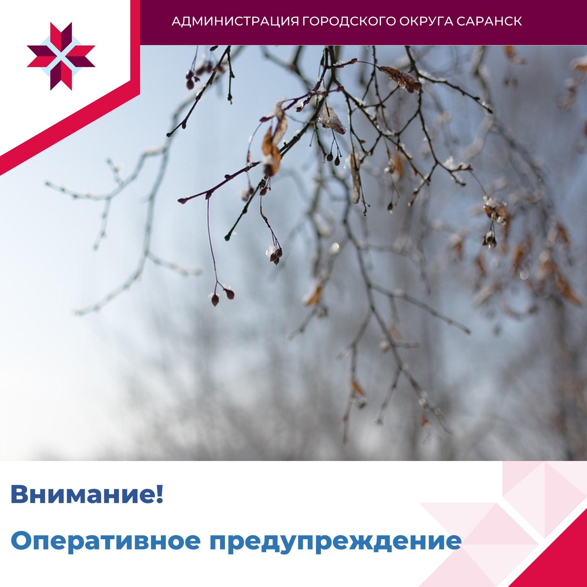 В Саранске на 31 декабря объявлено оперативное предупреждение - туман