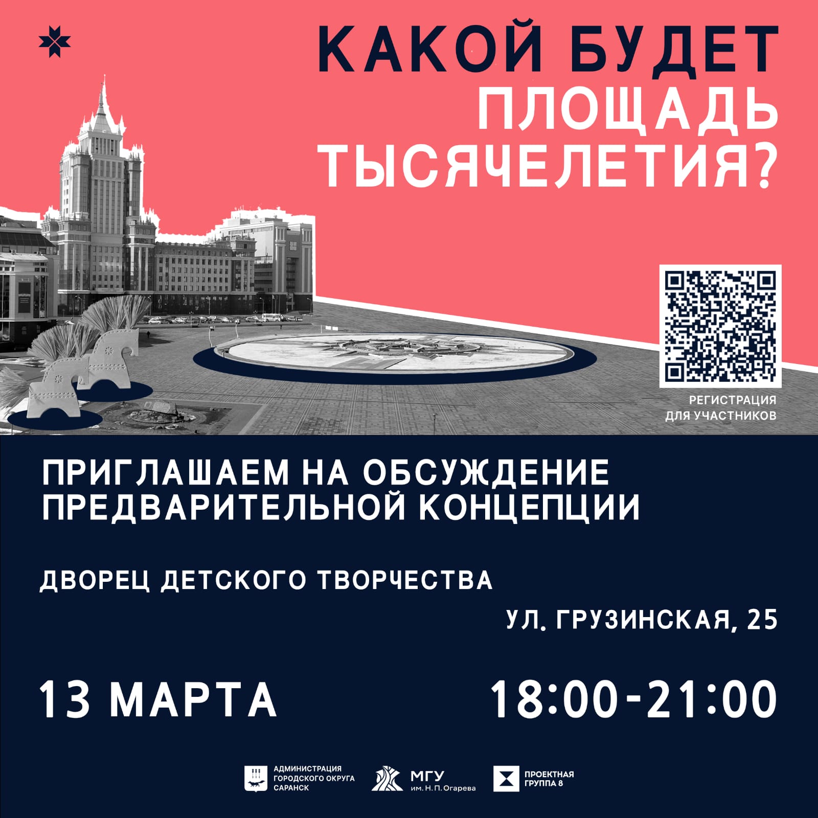 13 марта состоится обсуждение предварительной концепции развития Площади Тысячелетия