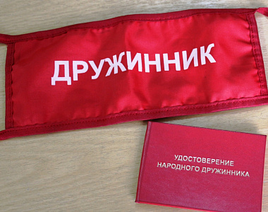 Администрация Ленинского района г.о. Саранск приглашает всех желающих принять участие в работе народной дружины «Дозор»