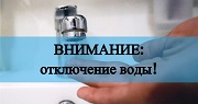 В Саранске 10 февраля будет временно отключено холодное водоснабжение